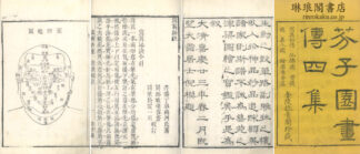 芥子園画伝四集 四巻