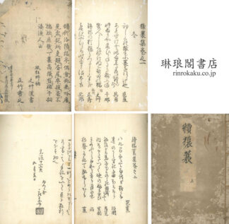 猿蓑集 六巻 附続二巻