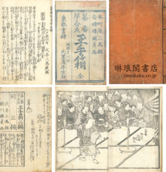 茶番早合点玉手箱