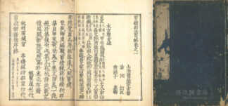 剪燈新話句解 四巻