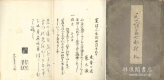 はせを翁七部捜