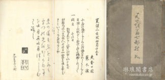 はせを翁七部捜