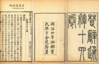 楚辞通釈 十四巻 末一巻 船山遺書