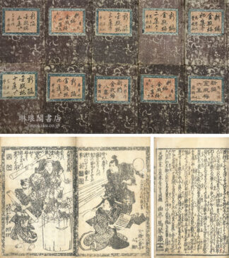 新編金瓶梅 全十集