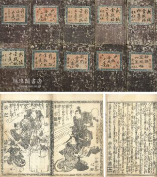 新編金瓶梅 全十集