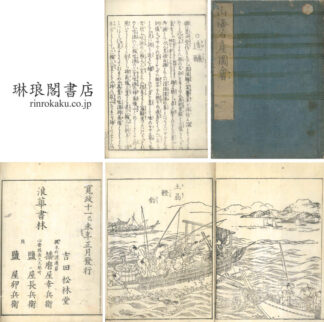 日本山海名産図会