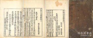 杜律集解 五言四巻 七言二巻