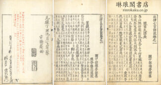 杜律集解詳説 七言五巻 五言十二巻