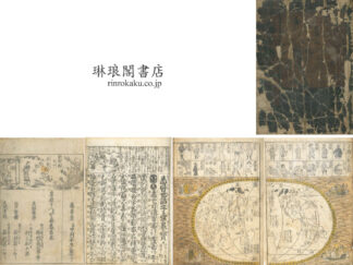 悉皆世話字彙墨宝