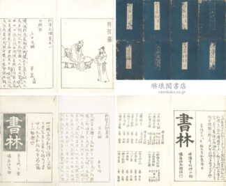 和漢文操 附和漢百花賦