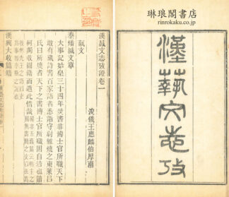 漢芸文志攷証 十巻