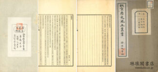 北京歴史風土叢書 第一輯 再販