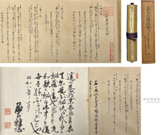 八代集天尓波  殿村家聚古録巻百三十四