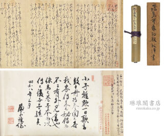 飛鳥井家和歌秘伝書  殿村家聚古録巻百四十一