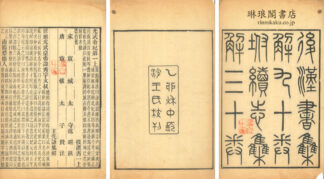 後漢書集解 九十巻