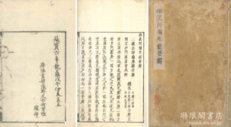 仏説阿彌陀経要解