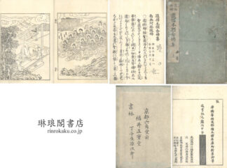 通俗図絵 選択本願念仏集