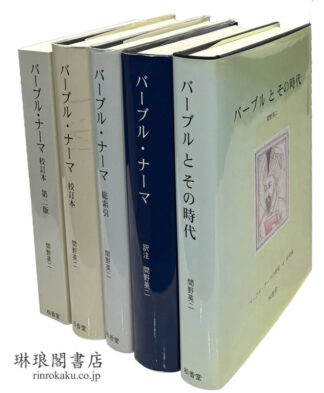 バーブル・ナーマの研究