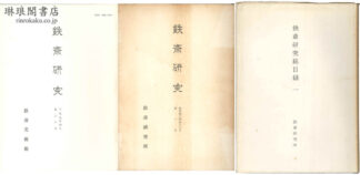 鉄斎研究 第1号~第71号 付総目録2冊