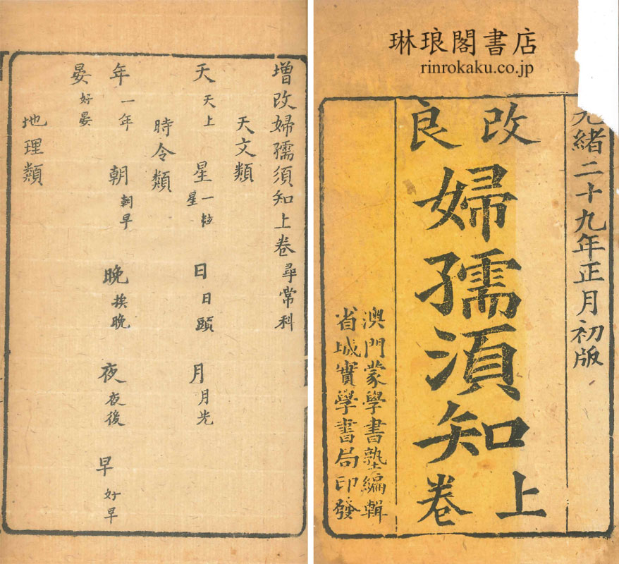 Rare books 商品一覧 | RINROKAKU BOOKSTORE [In Bunkyo Ward, Tokyo