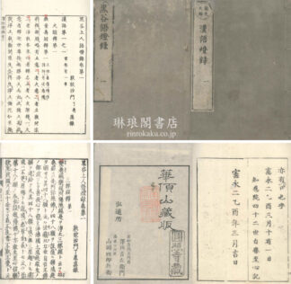 黒谷上人語燈録 漢語燈録十巻 和語燈録五巻 拾遺三巻