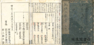 華厳五教章冠註