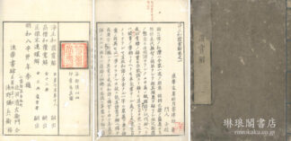 浄土和讃嘗解 六巻