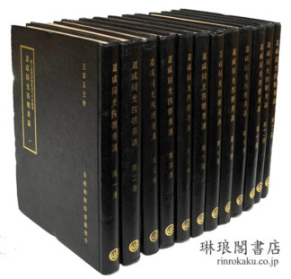 道咸同光四朝奏議  国立故宮博物院清代史料叢書