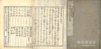 曼荼羅捜玄綱要