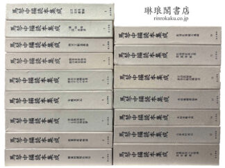 馬琴中編読本集成