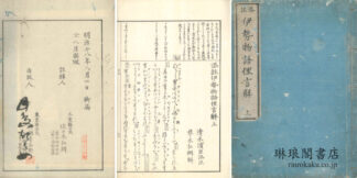 添註 伊勢物語俚言解