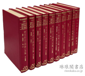 李文忠公（鴻章）全集  近代中国史料叢刊続編第70輯