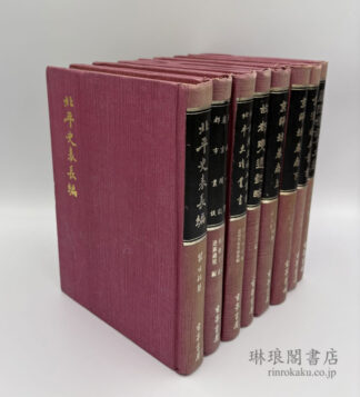 北平地方研究叢刊 第一輯