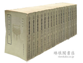 楊熊合撰水経注疏  中華国学叢書