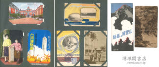 台湾絵葉書帖