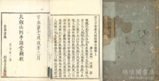 隋天台智者大師別伝句読