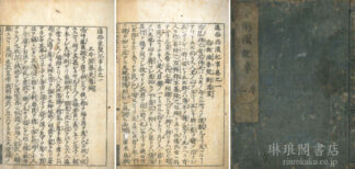 通俗両漢紀事 二十巻