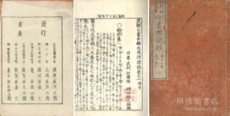 武経七書合解大成俚諺鈔 二十五巻