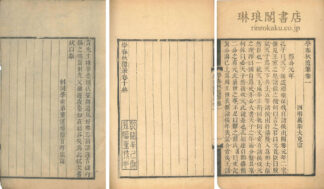 学春秋随筆 十巻