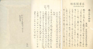 鴉片本末論評