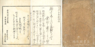 うすひき歌信抄