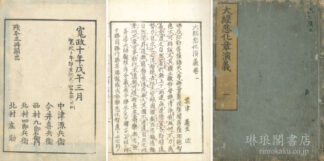 大経悲化章演義