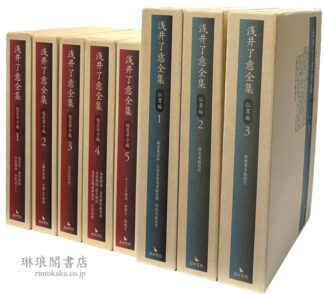 浅井了意全集 仮名草子編・仏書編
