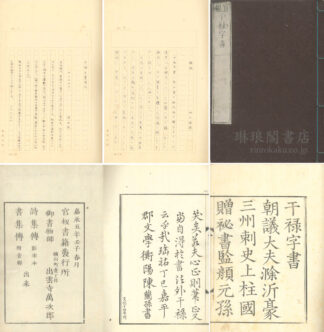 干禄字書