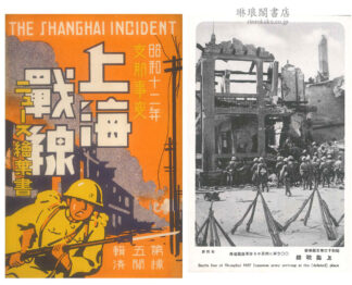 昭和十二年支那事変 上海戦線 ニュース絵葉書 第五輯