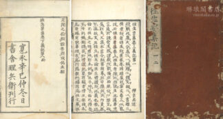 往生要集記 八巻