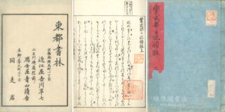 紫式部日記傍註