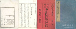 校正訳注 源氏物語評釈