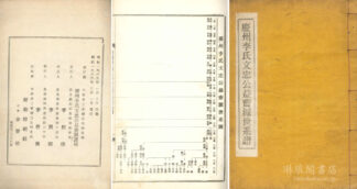 慶州李氏文忠公益斎派世系譜