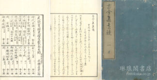 古今集遠鏡